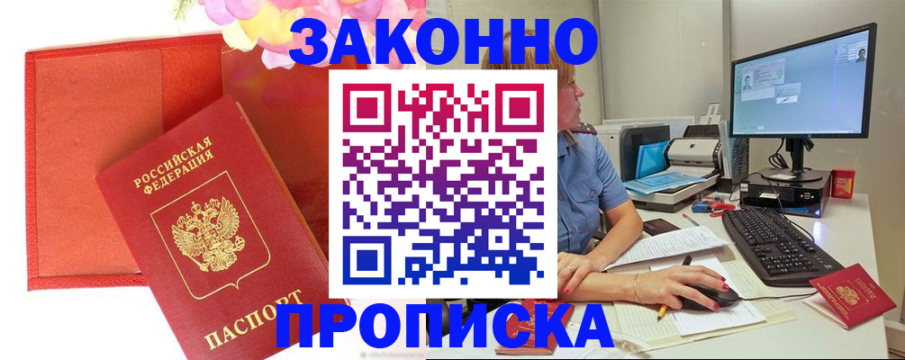 временная регистрация законно в Уфе