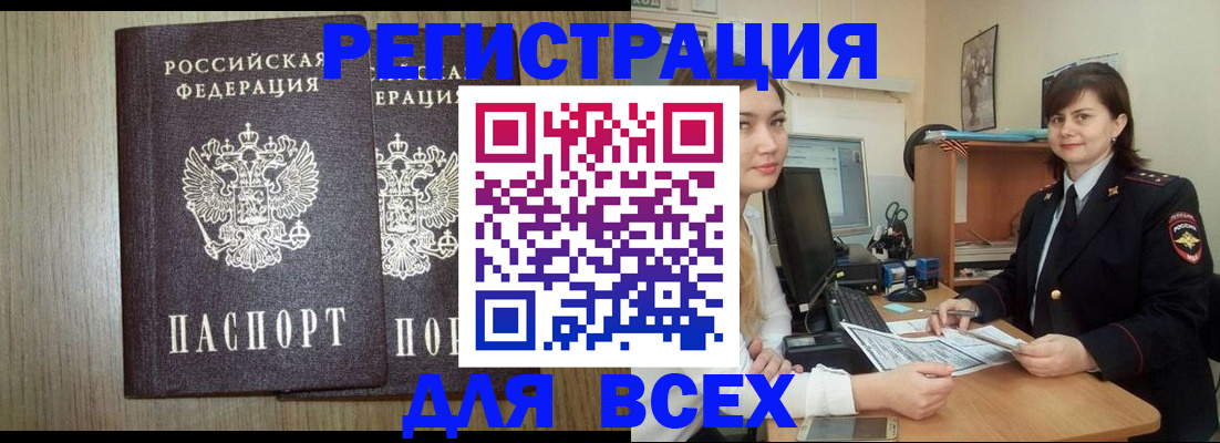 временная прописка в Уфе