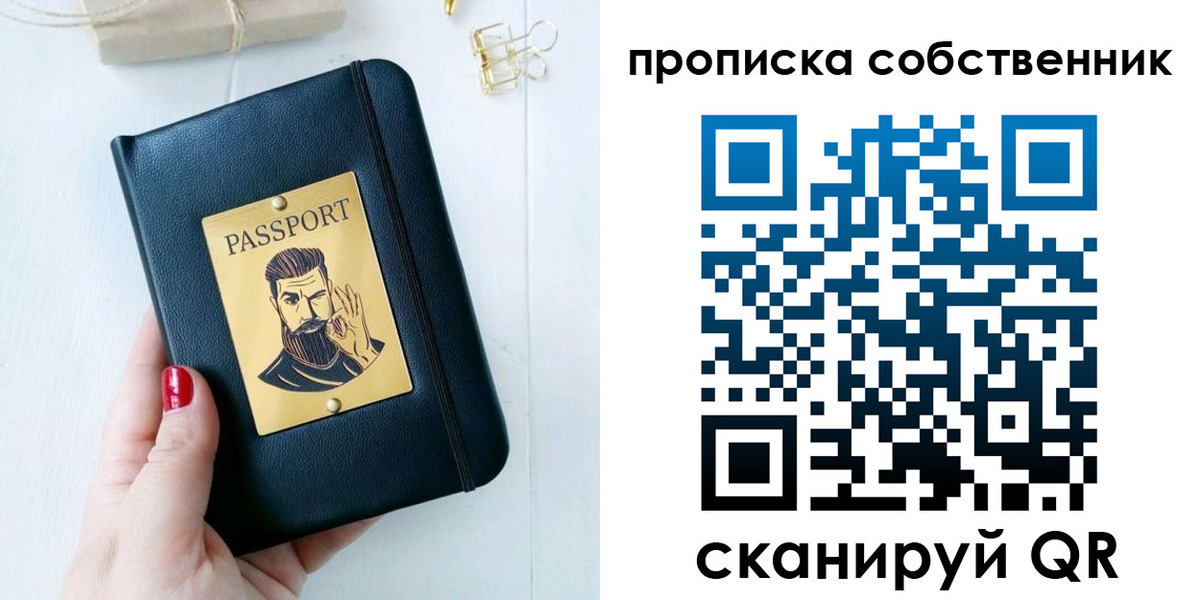 прописка ребенка в Уфе