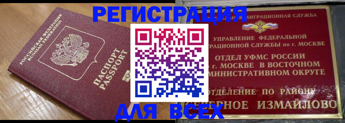 прописка для школы в Уфе