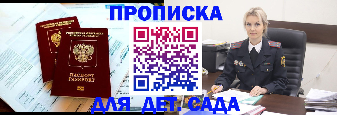 прописка в Уфе