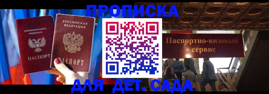 прописка паспорт в Уфе
