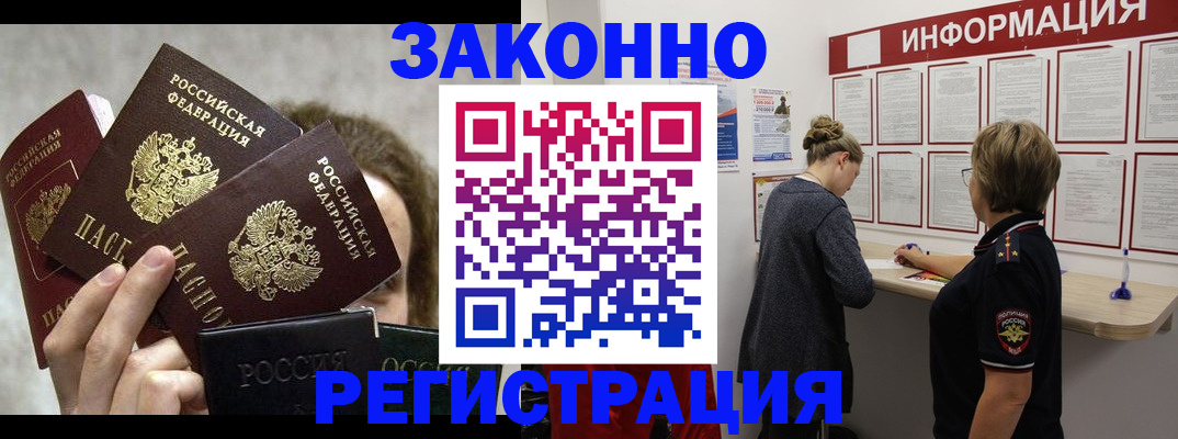 временная регистрация законно в Уфе