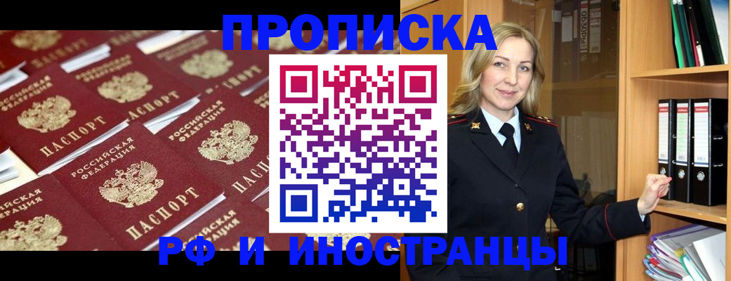 купить прописку в Уфе
