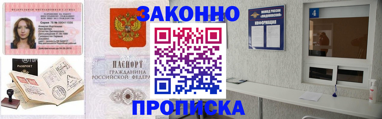 прописка в квартире в Уфе