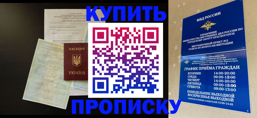 временная регистрация в Уфе