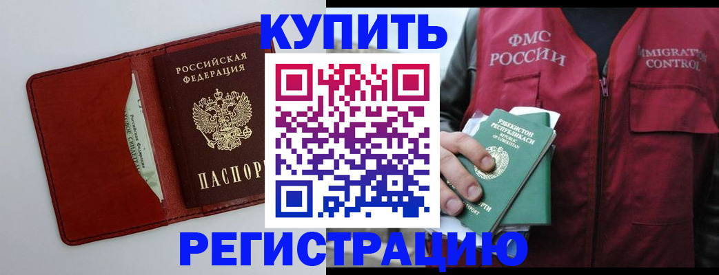 временная прописка в Уфе