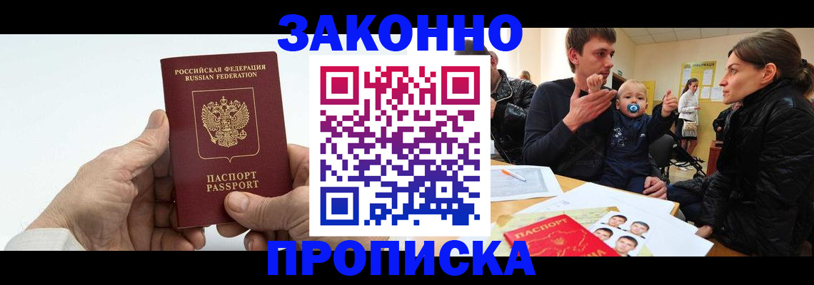 прописка для работы в Уфе