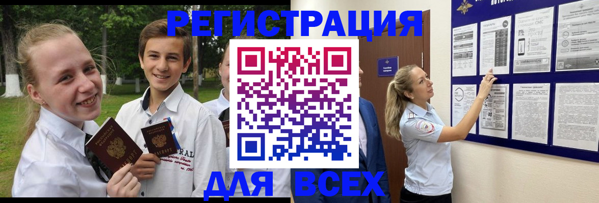 прописка для работы в Уфе